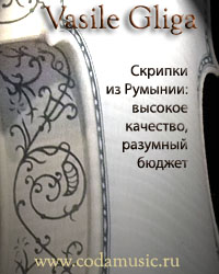 Скрипки Gliga